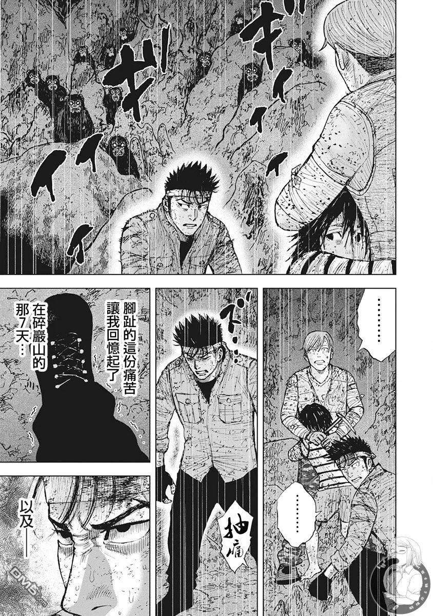 《Monkey Peak》02部第49话 第8页
