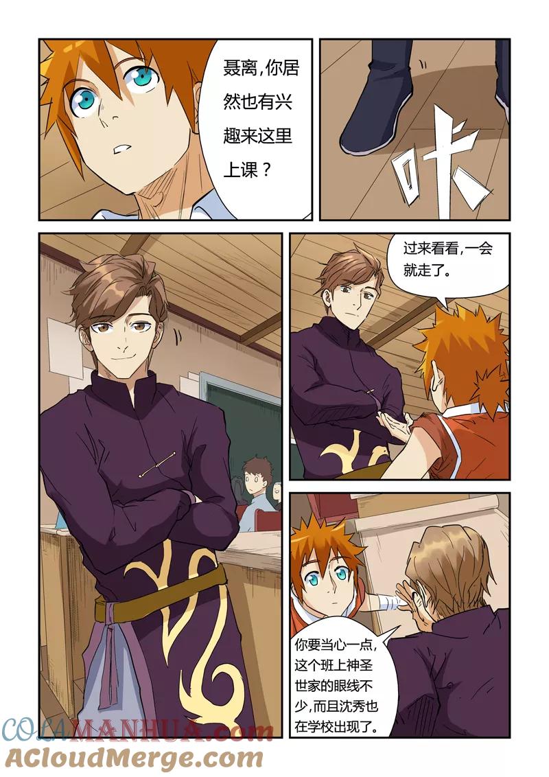 妖神记 第142话1 叶寒的金甲地龙 第8页