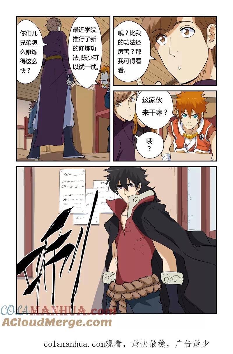 妖神记 第142话1 叶寒的金甲地龙 第10页