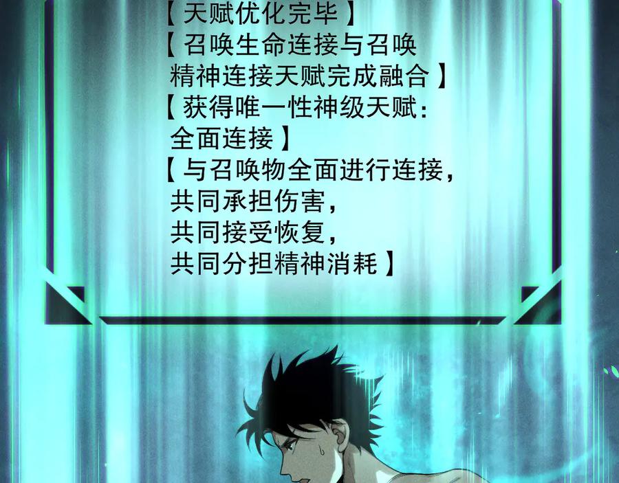 死灵法师！我即是天灾 第165话 二次转职 第140页