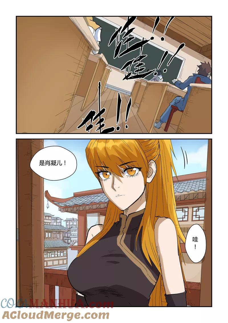 妖神记 第142话1 叶寒的金甲地龙 第5页