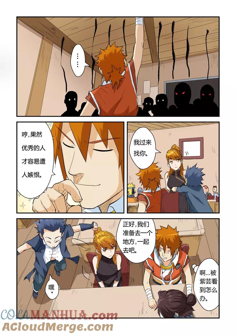 妖神记 第142话1 叶寒的金甲地龙 第7页