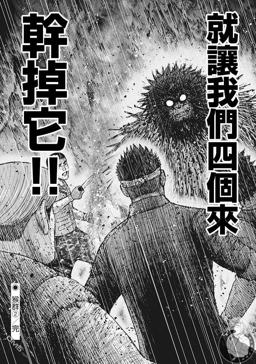 《Monkey Peak》02部第49话 第20页