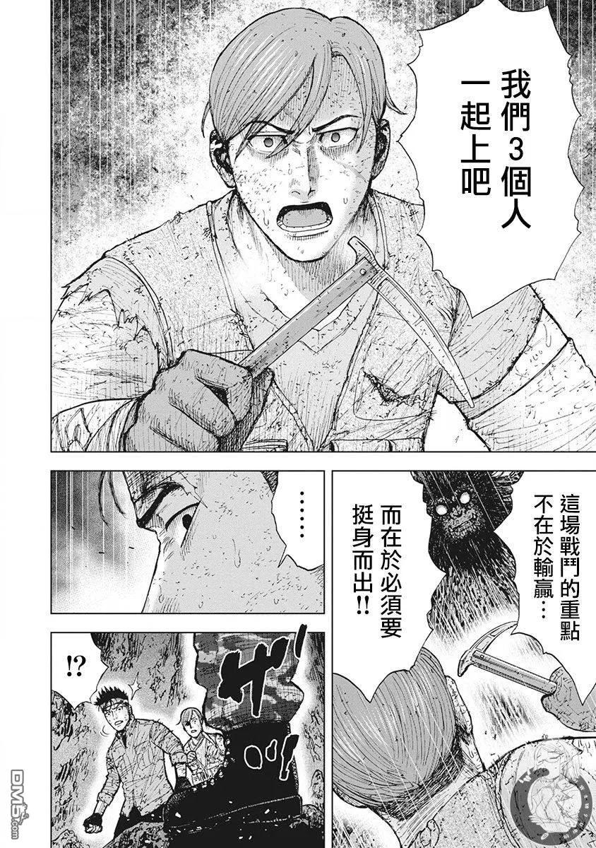 《Monkey Peak》02部第49话 第18页
