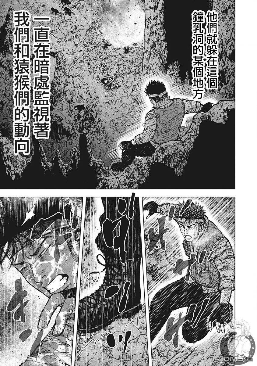 《Monkey Peak》02部第49话 第4页
