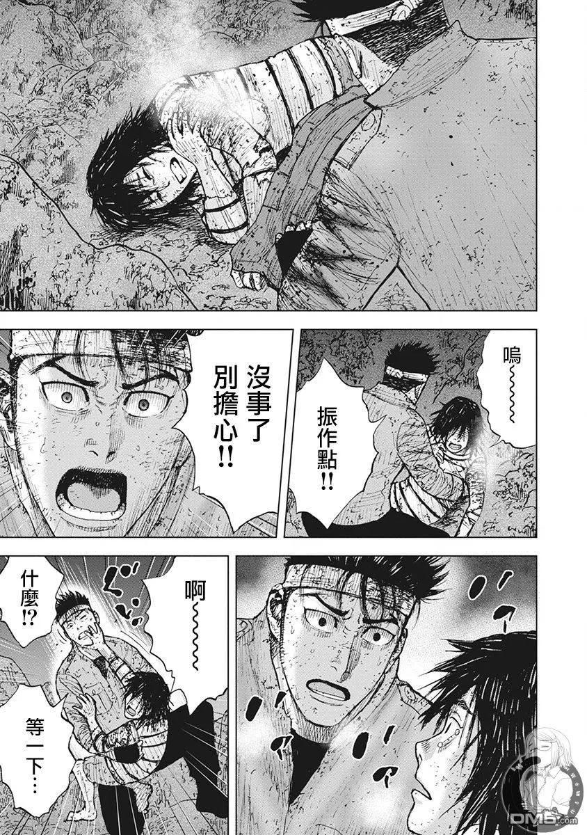 《Monkey Peak》02部第49话 第6页