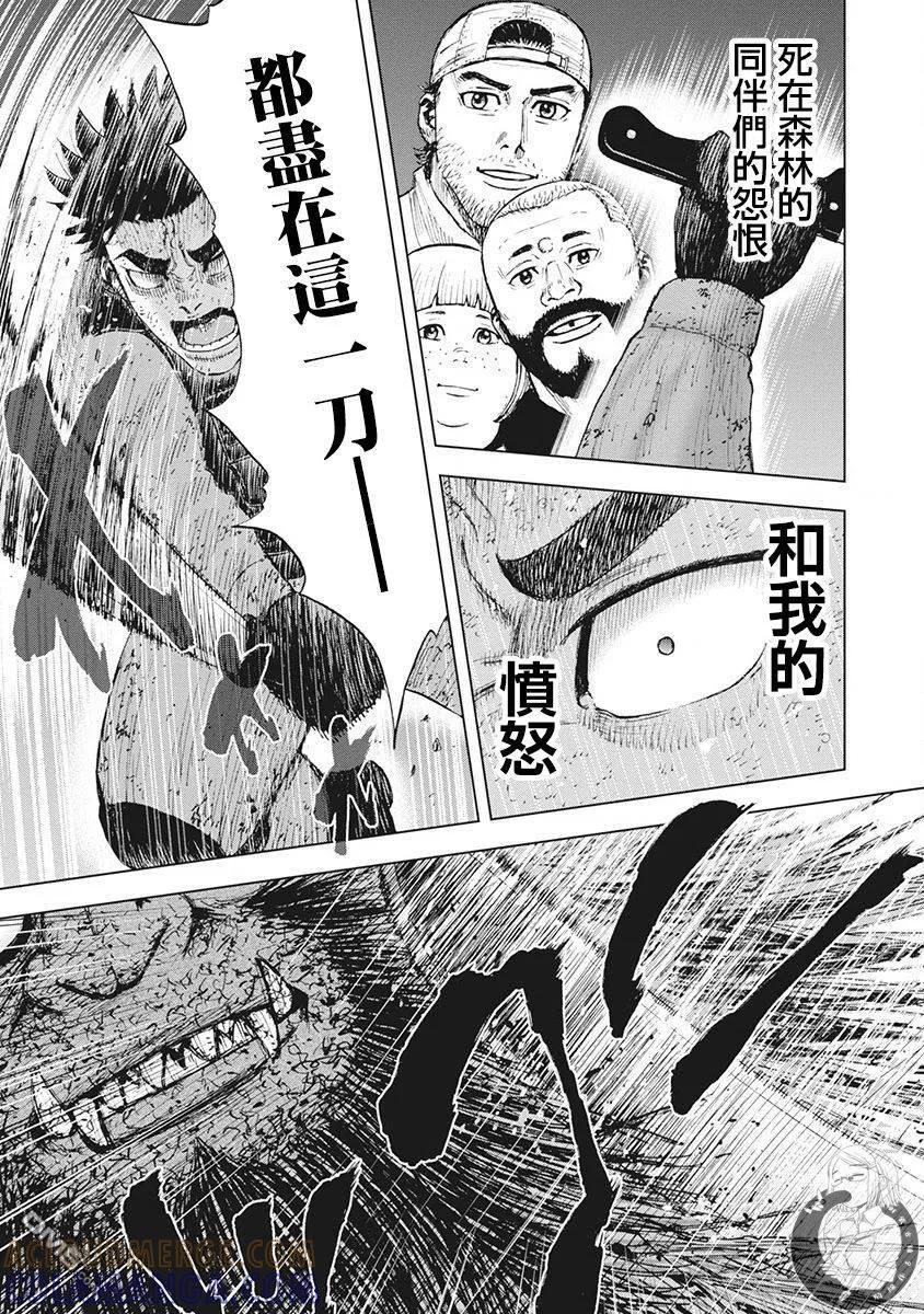 《Monkey Peak》02部第49话 第13页
