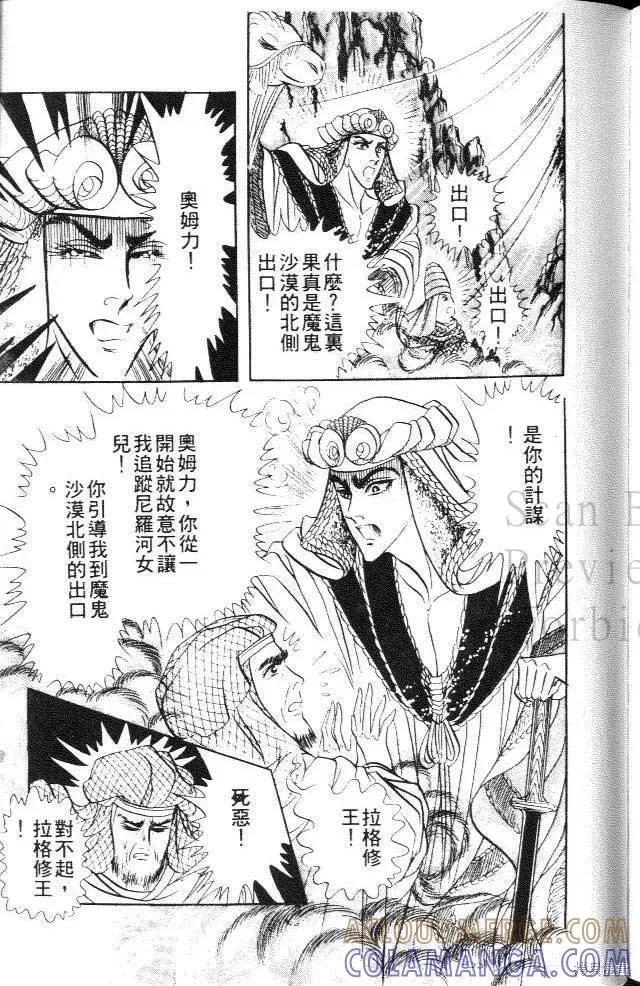 尼罗河女儿 第17卷 第201页