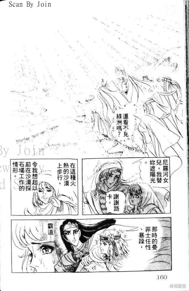 尼罗河女儿 第17卷 第160页