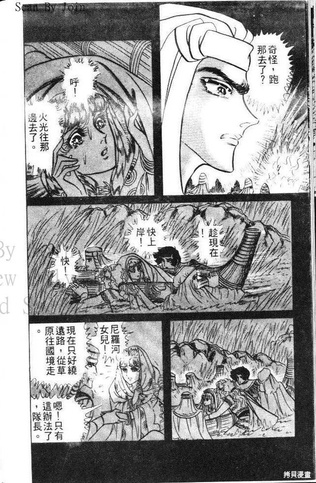尼罗河女儿 第17卷 第56页