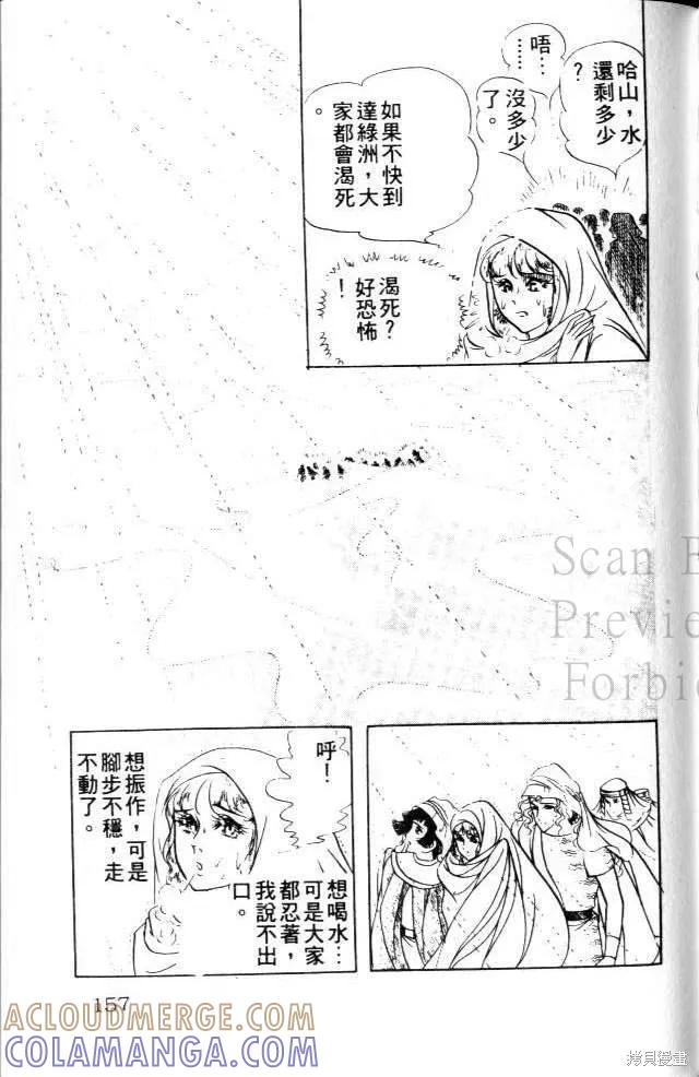尼罗河女儿 第17卷 第157页