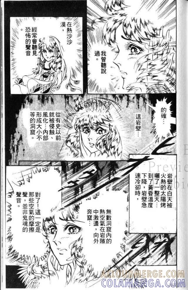 尼罗河女儿 第17卷 第145页