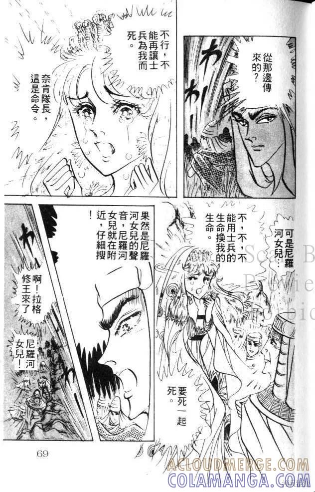 尼罗河女儿 第17卷 第69页