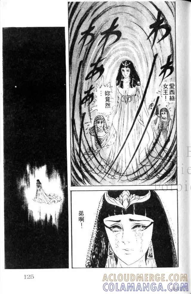 尼罗河女儿 第17卷 第125页