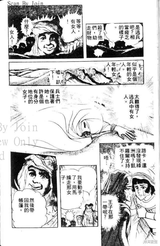 尼罗河女儿 第17卷 第170页