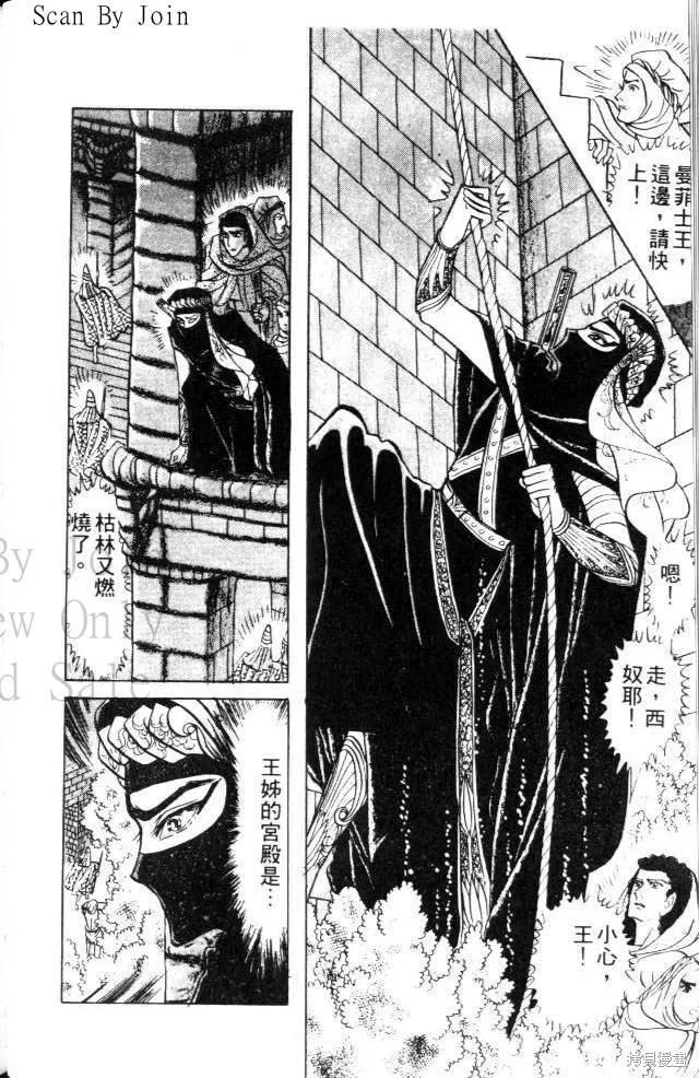 尼罗河女儿 第17卷 第110页