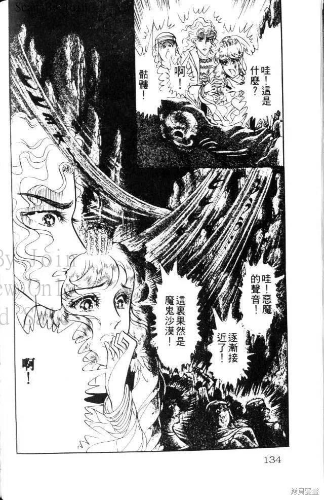 尼罗河女儿 第17卷 第134页