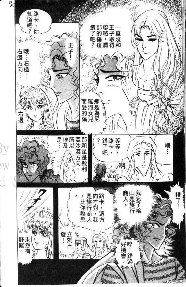 尼罗河女儿 第17卷 第152页