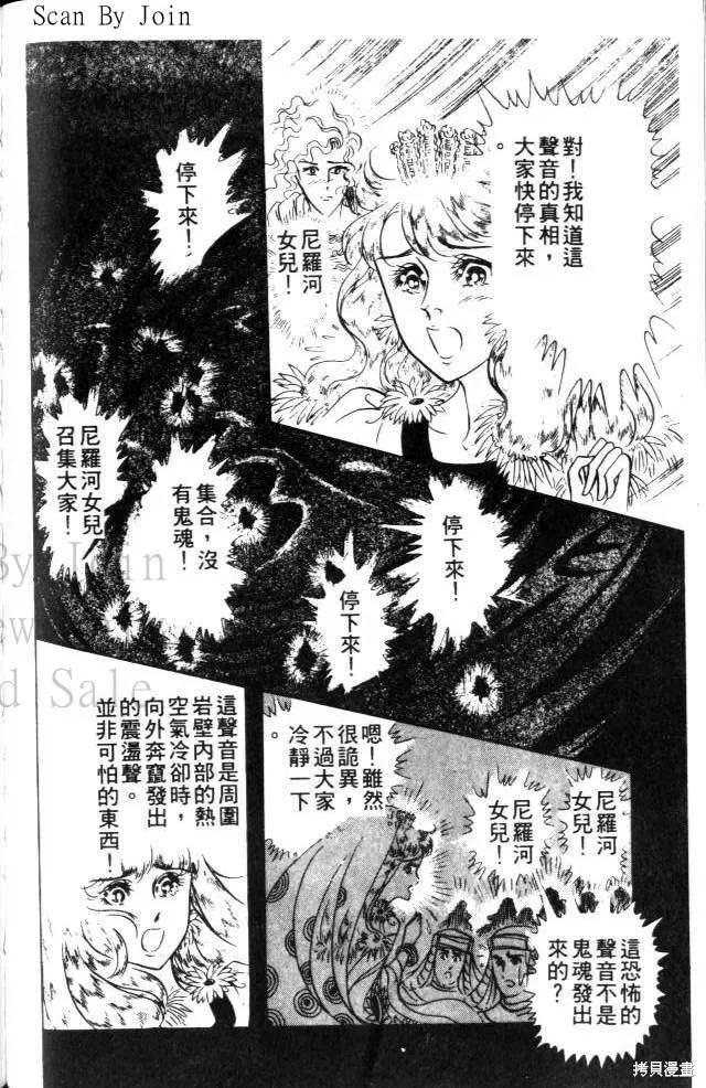 尼罗河女儿 第17卷 第148页