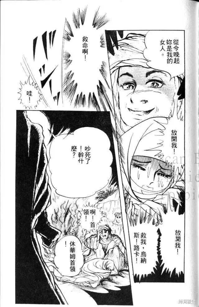 尼罗河女儿 第17卷 第175页