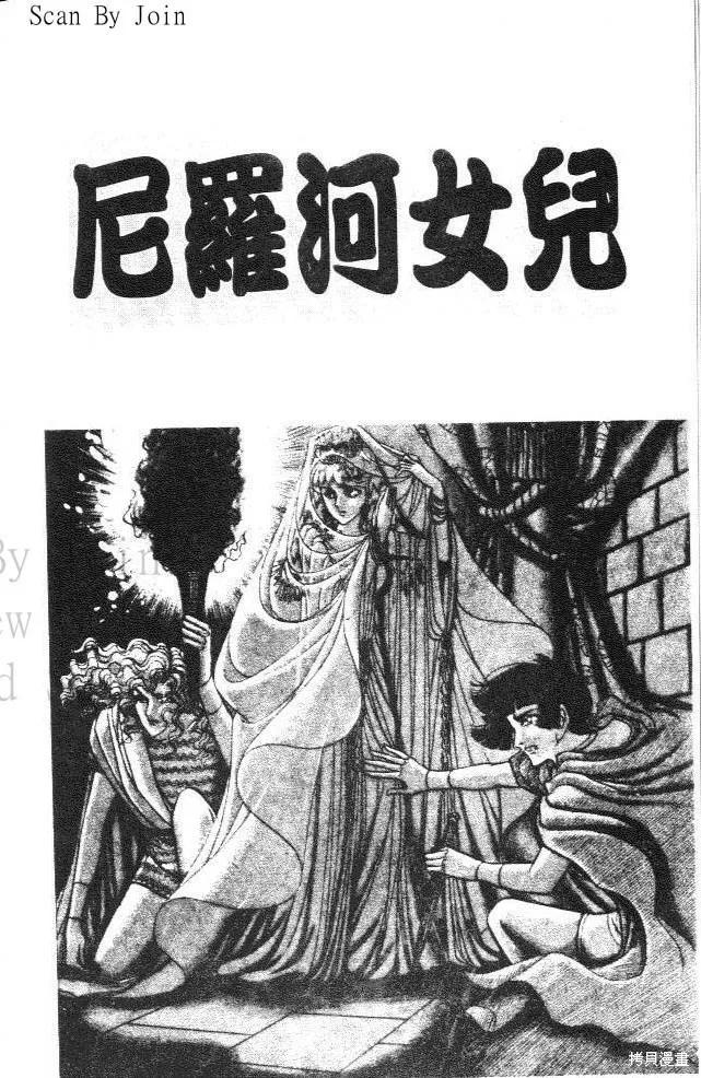 尼罗河女儿 第17卷 第6页