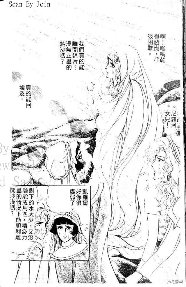 尼罗河女儿 第17卷 第158页