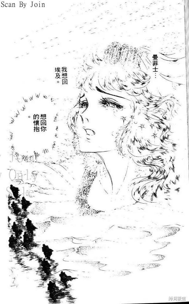 尼罗河女儿 第17卷 第80页