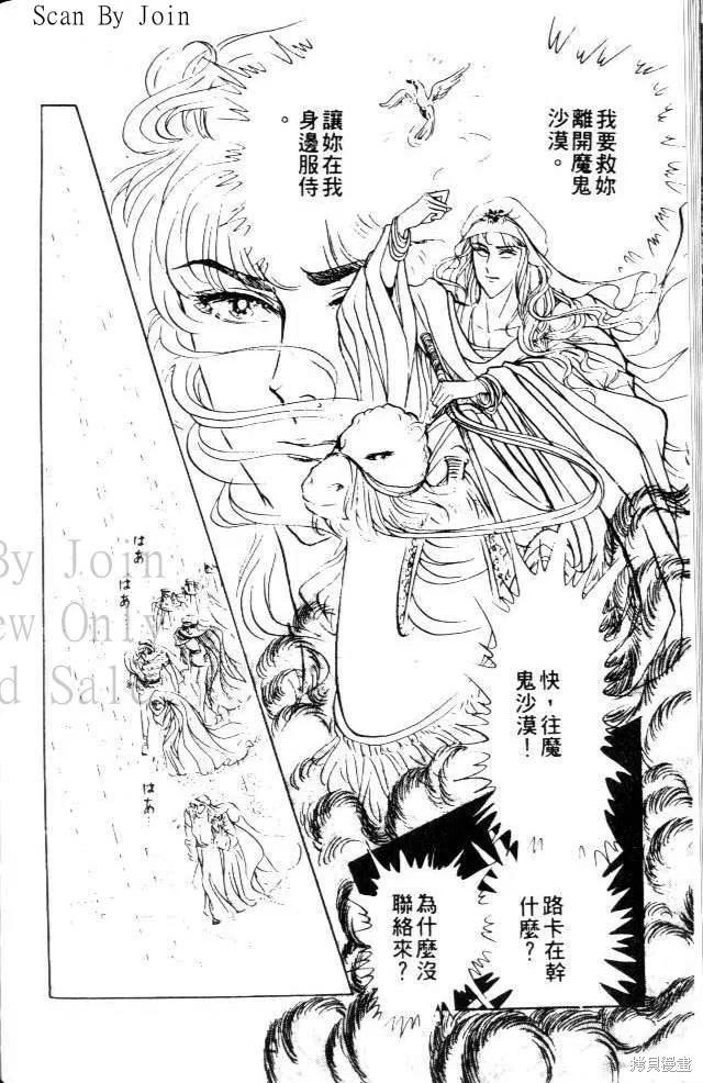 尼罗河女儿 第17卷 第168页