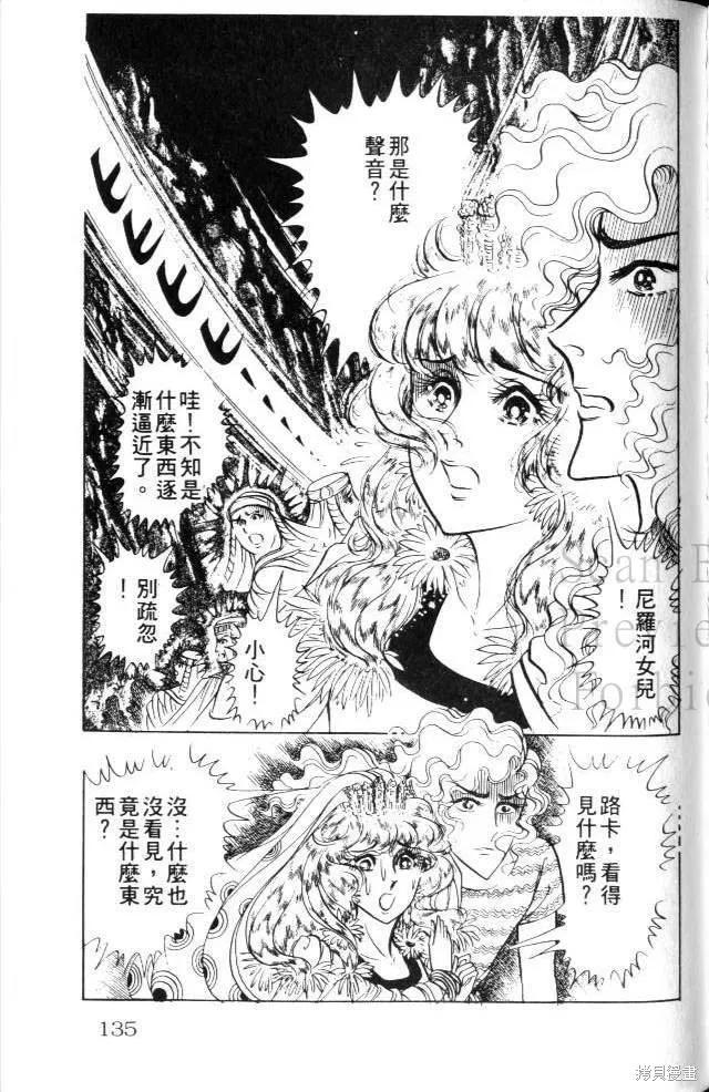 尼罗河女儿 第17卷 第135页