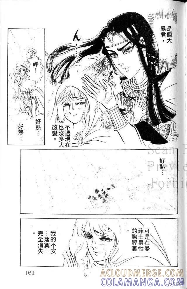 尼罗河女儿 第17卷 第161页