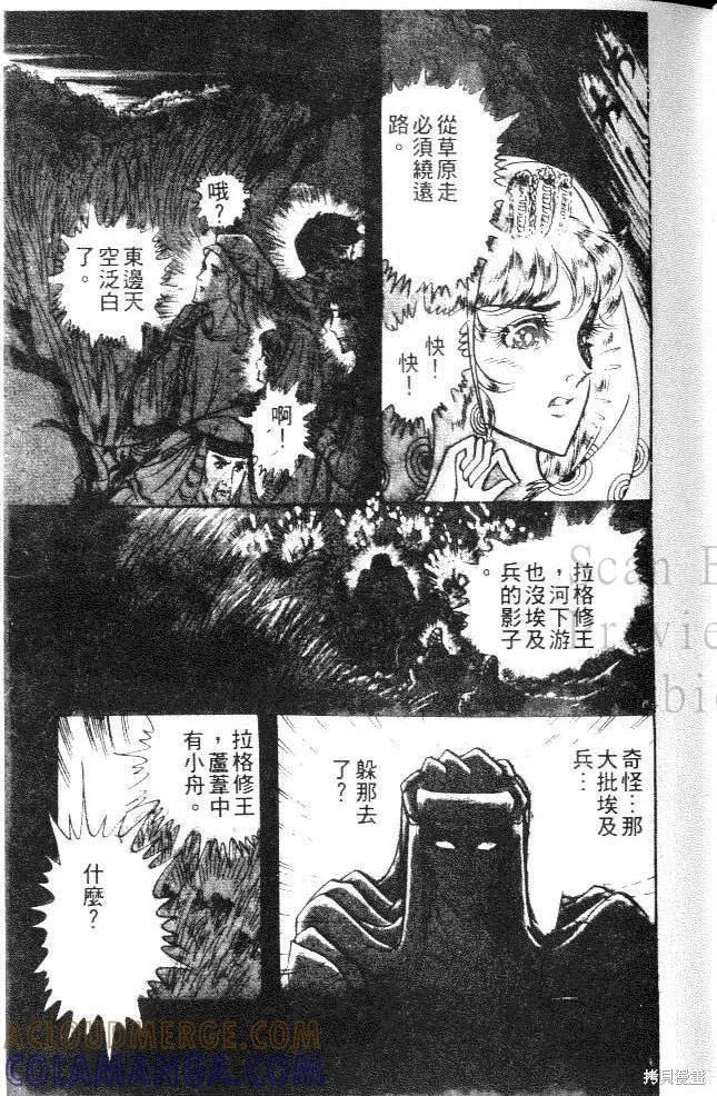 尼罗河女儿 第17卷 第57页