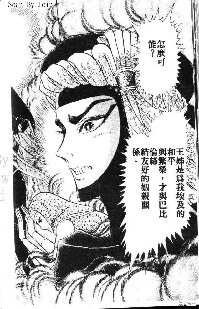 尼罗河女儿 第17卷 第92页