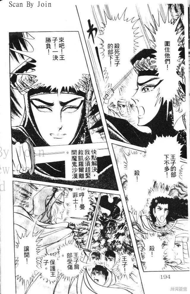 尼罗河女儿 第17卷 第194页