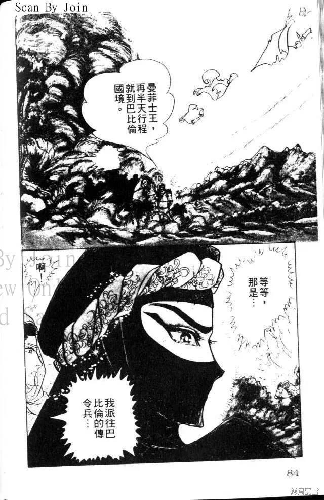 尼罗河女儿 第17卷 第84页