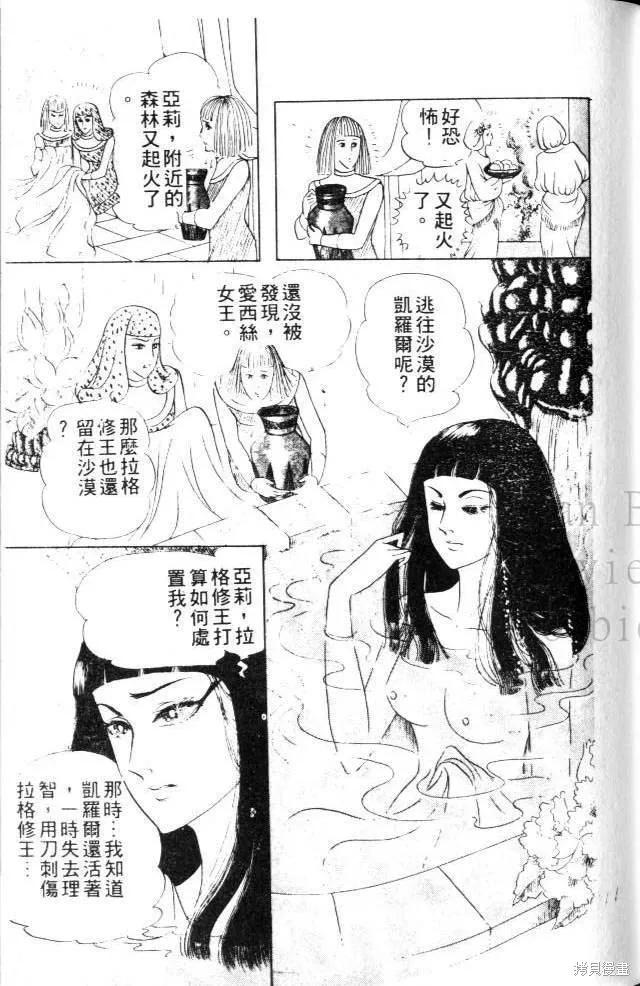 尼罗河女儿 第17卷 第111页