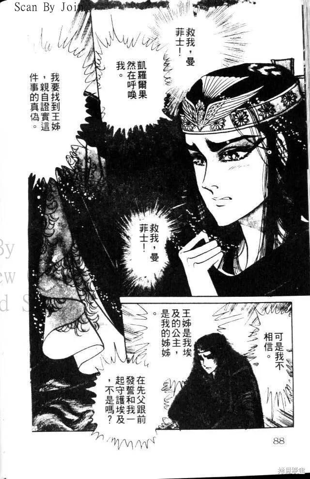 尼罗河女儿 第17卷 第88页