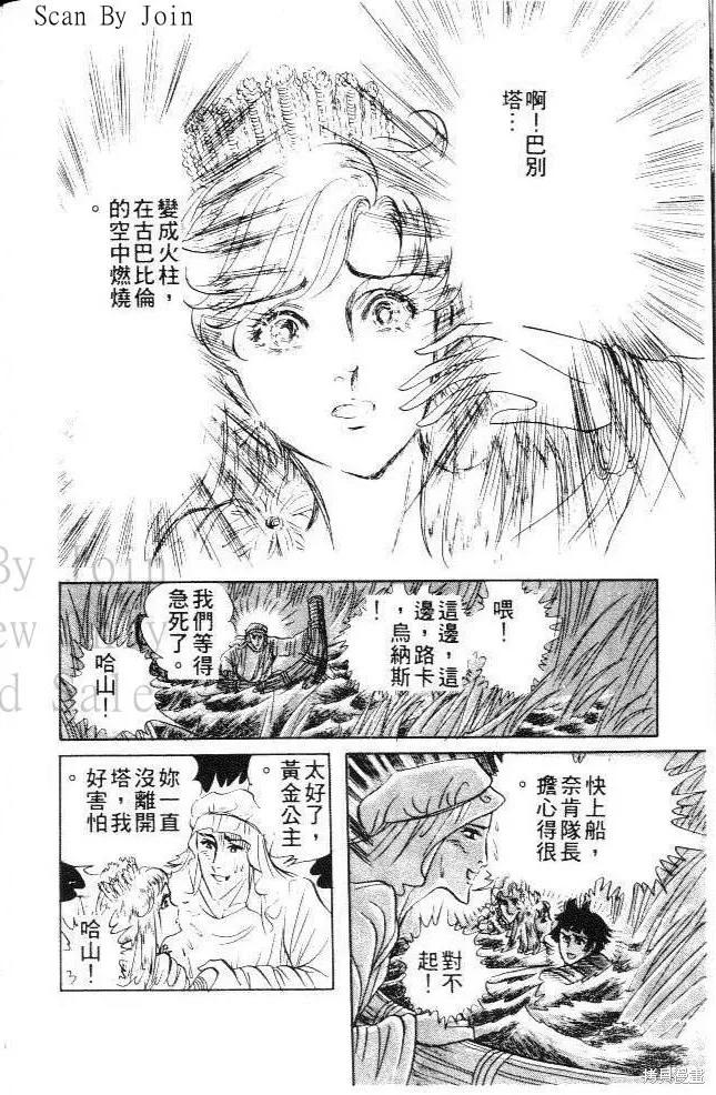 尼罗河女儿 第17卷 第26页