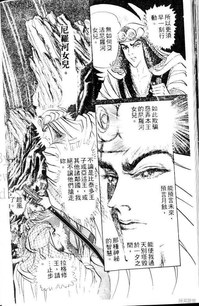尼罗河女儿 第17卷 第100页