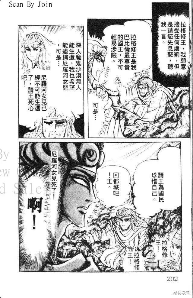 尼罗河女儿 第17卷 第202页