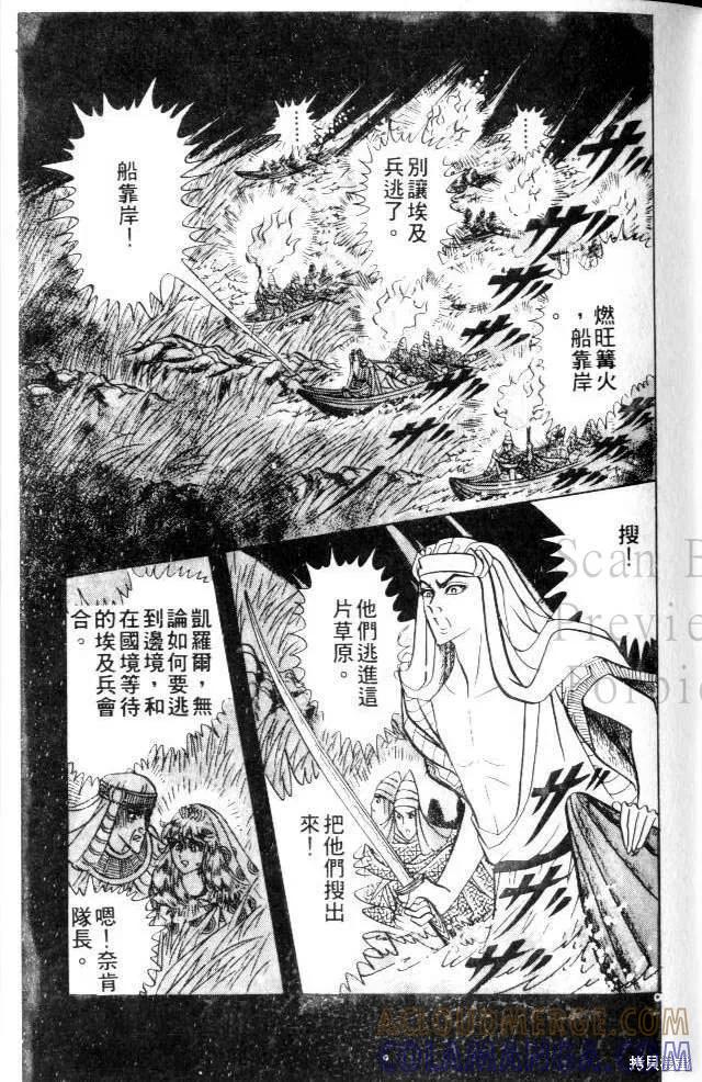 尼罗河女儿 第17卷 第61页