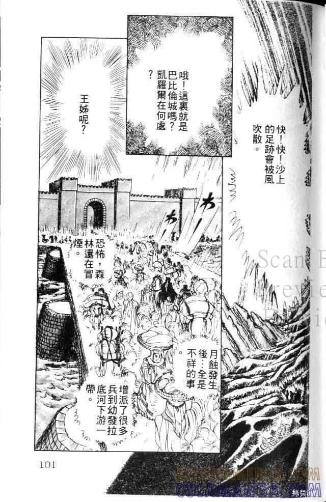 尼罗河女儿 第17卷 第101页
