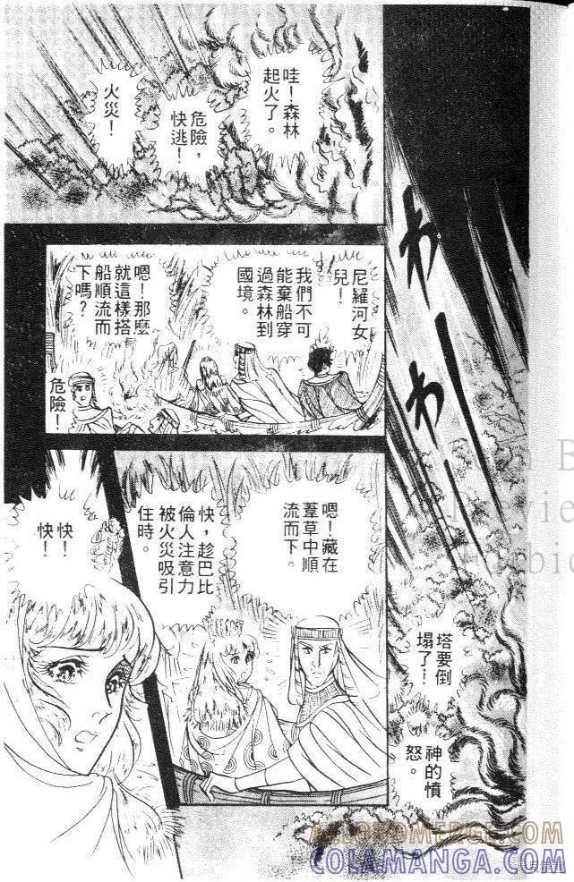 尼罗河女儿 第17卷 第33页