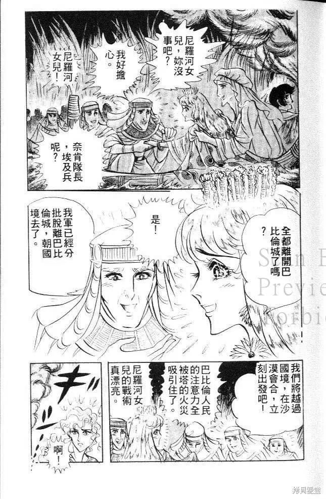 尼罗河女儿 第17卷 第27页