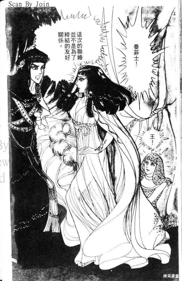 尼罗河女儿 第17卷 第116页
