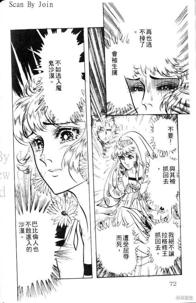 尼罗河女儿 第17卷 第72页