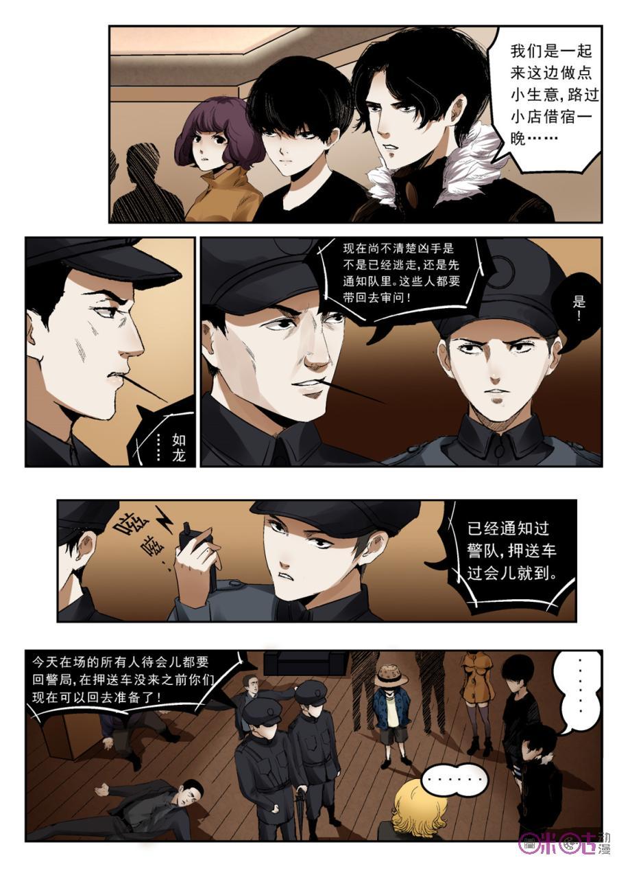 《17小队》第17话：落水港(5) 第8页