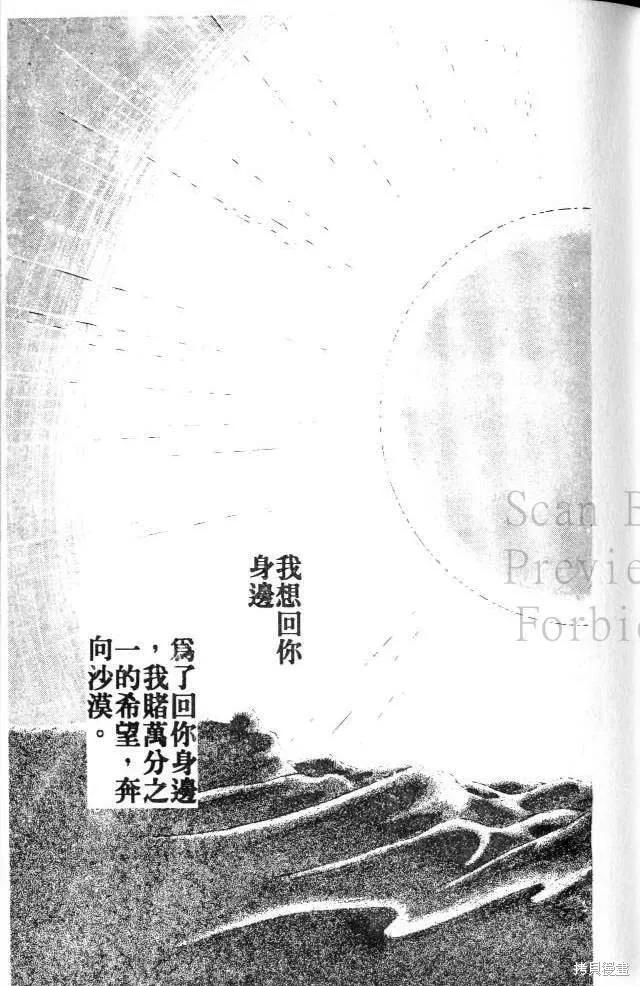尼罗河女儿 第17卷 第79页