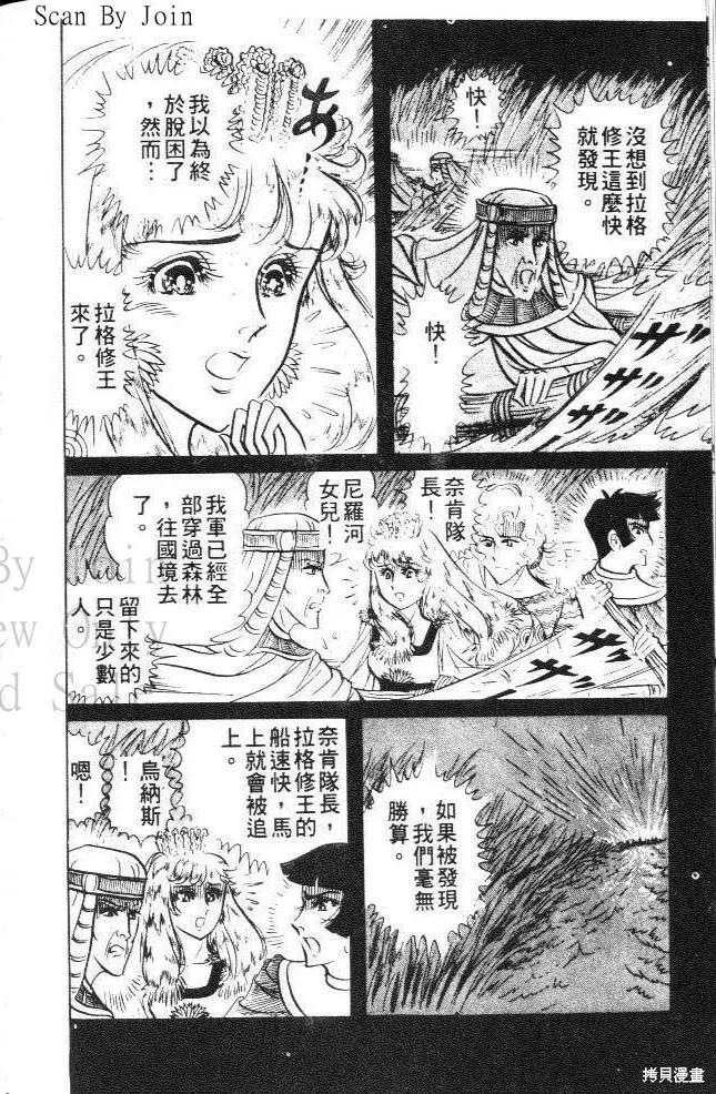尼罗河女儿 第17卷 第48页