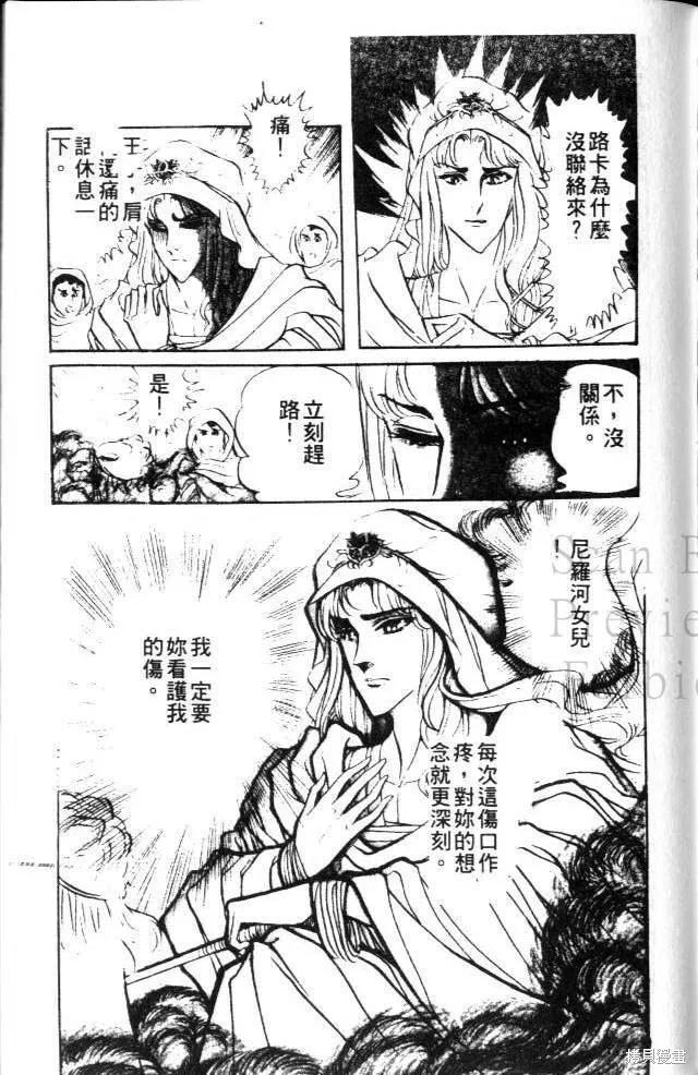尼罗河女儿 第17卷 第167页