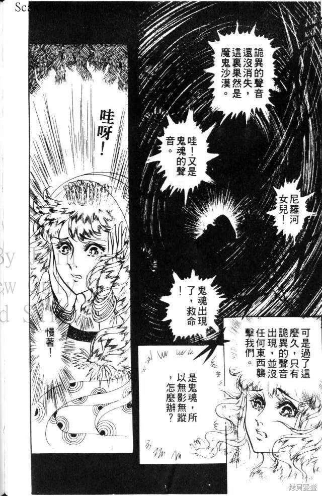尼罗河女儿 第17卷 第144页